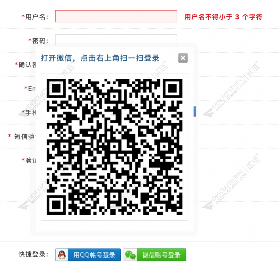 discuz站秘书微信登录截图4
