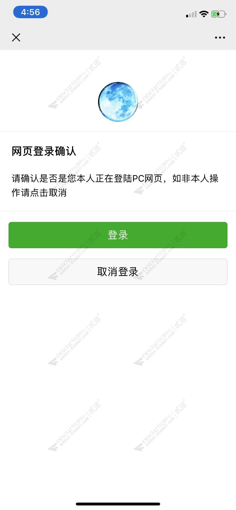 discuz站秘书微信登录截图5