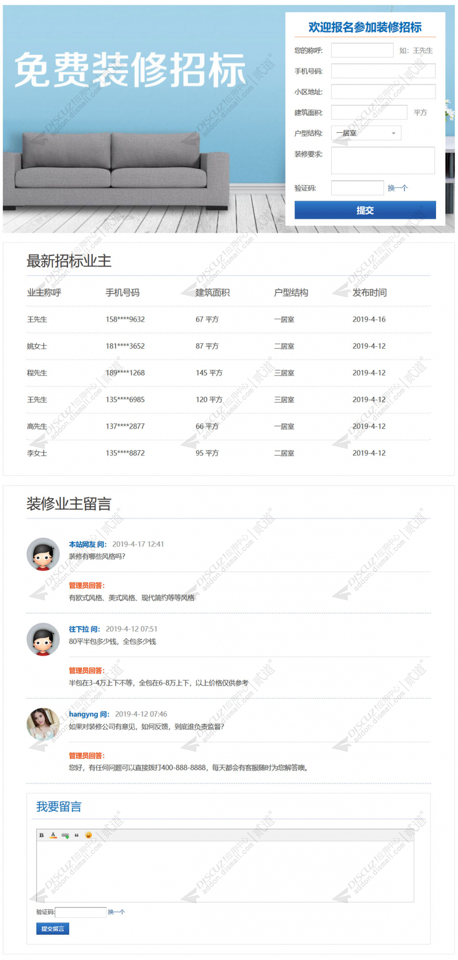 discuz装修招标截图1