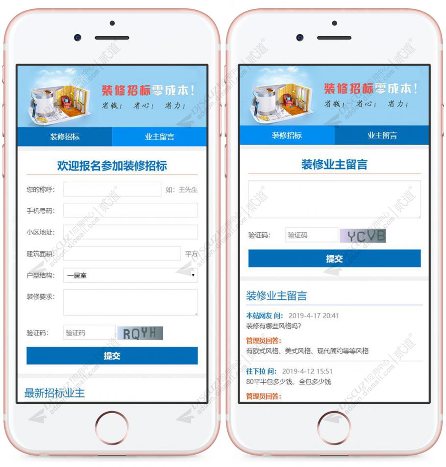 discuz装修招标截图2