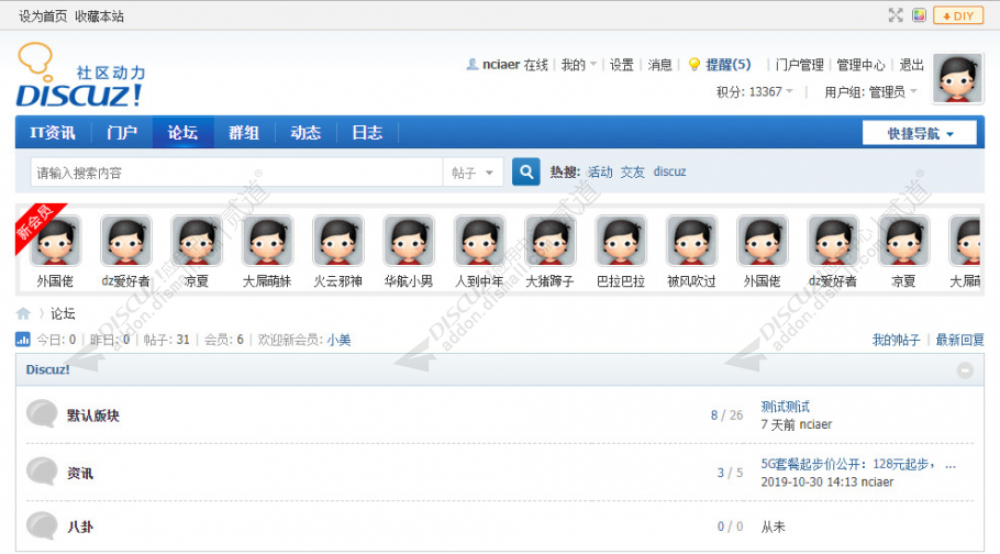 discuz新会员滚动显示截图1
