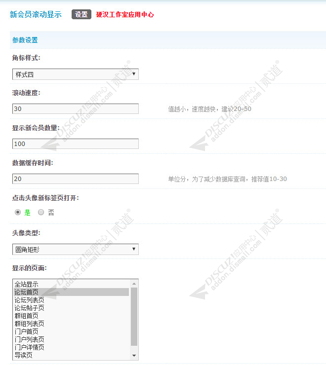 discuz新会员滚动显示截图2