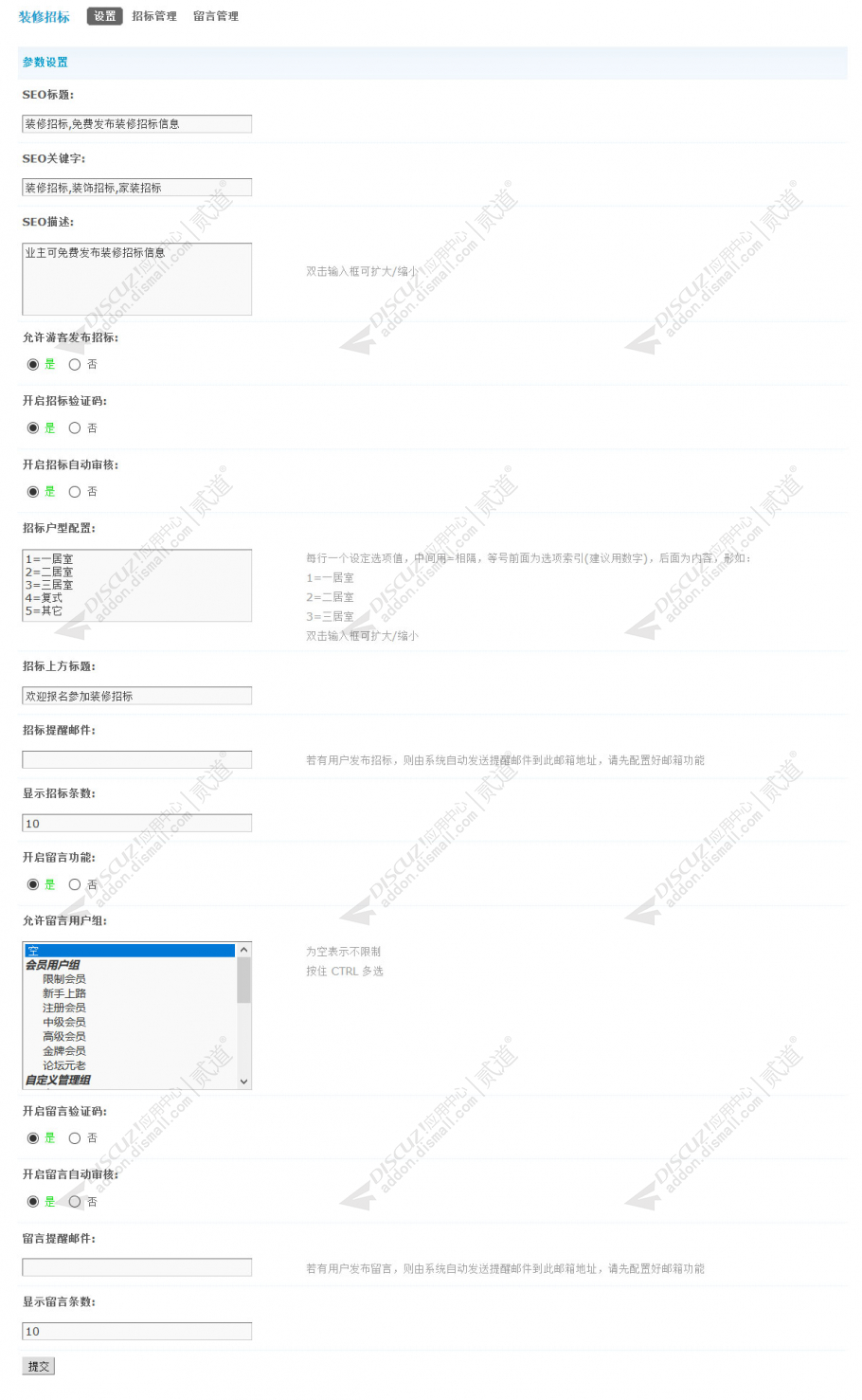 discuz装修招标截图3