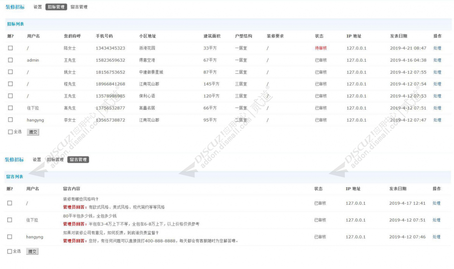 discuz装修招标截图4