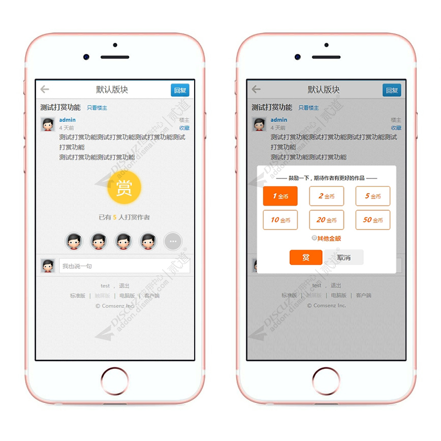 discuz超级打赏楼主截图2