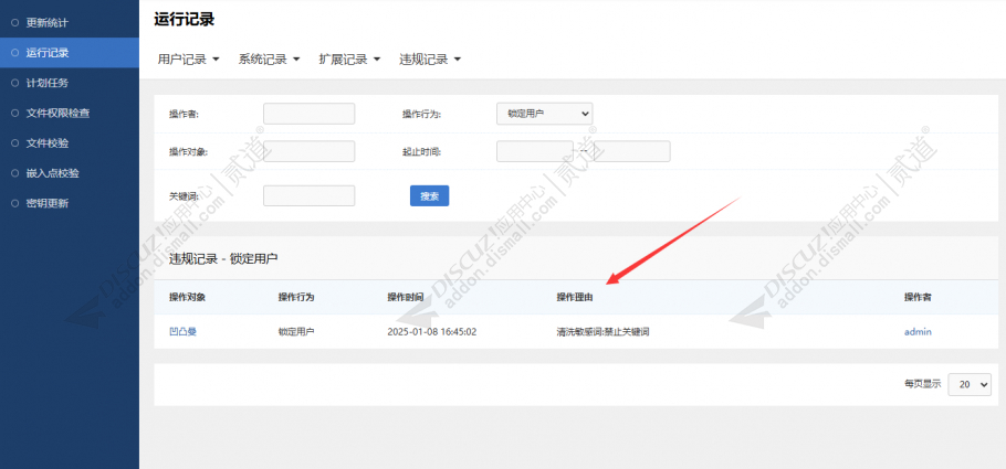 discuz凹凸曼清洗敏感词截图2