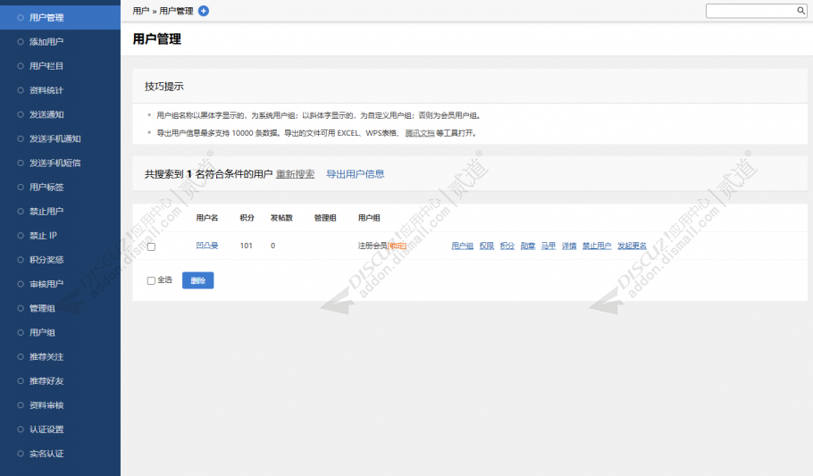 discuz凹凸曼清洗敏感词截图4