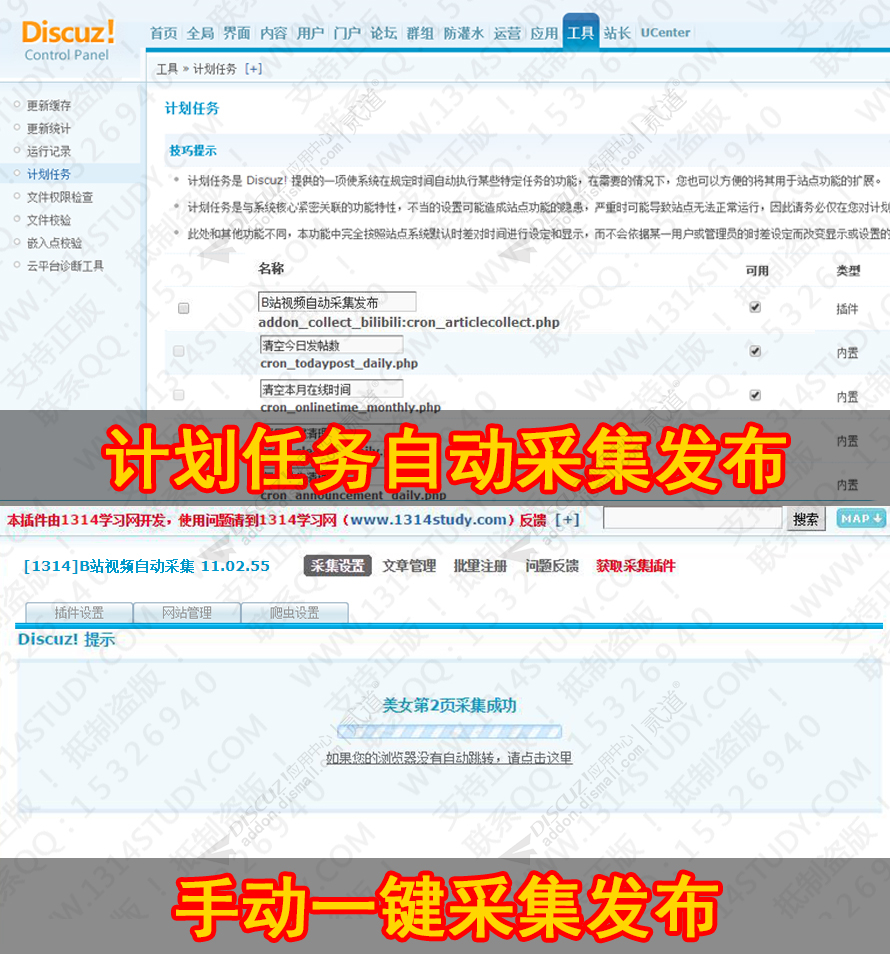 discuzB站视频自动采集截图1