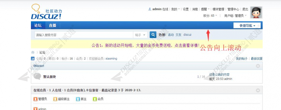 discuz轮播公告截图1