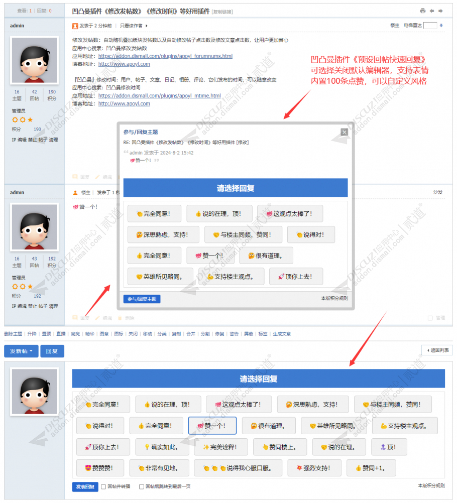 discuz预设回帖快速回复截图1