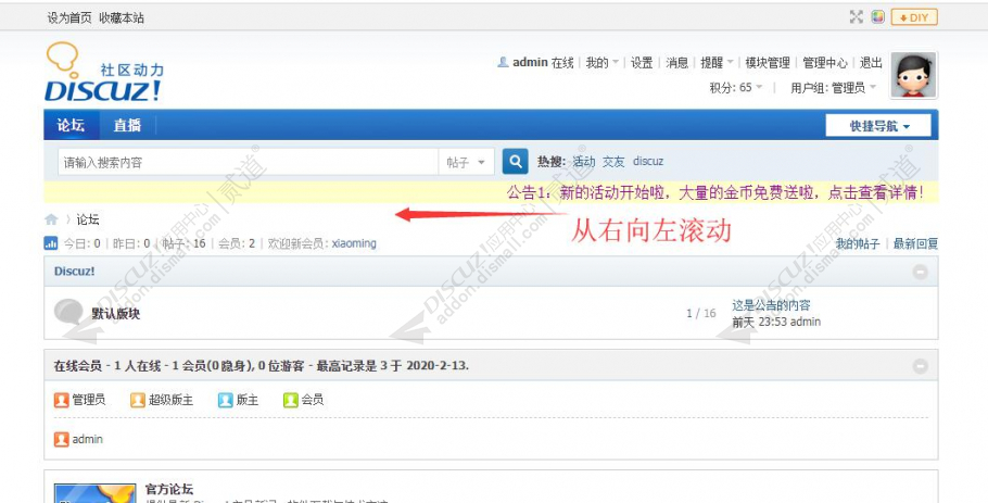 discuz轮播公告截图2