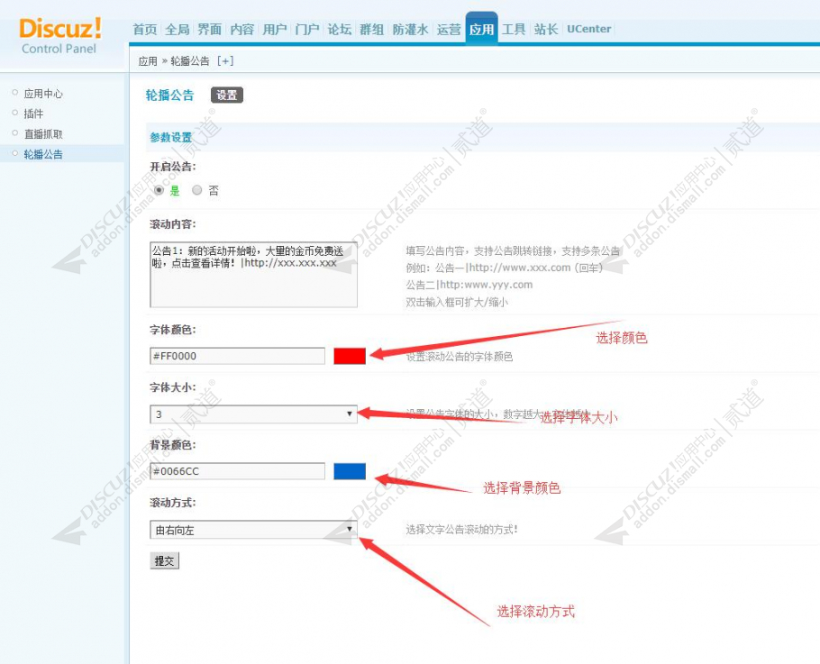 discuz轮播公告截图3