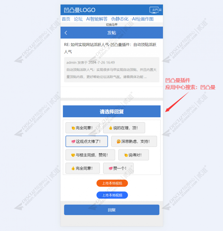 discuz预设回帖快速回复截图3