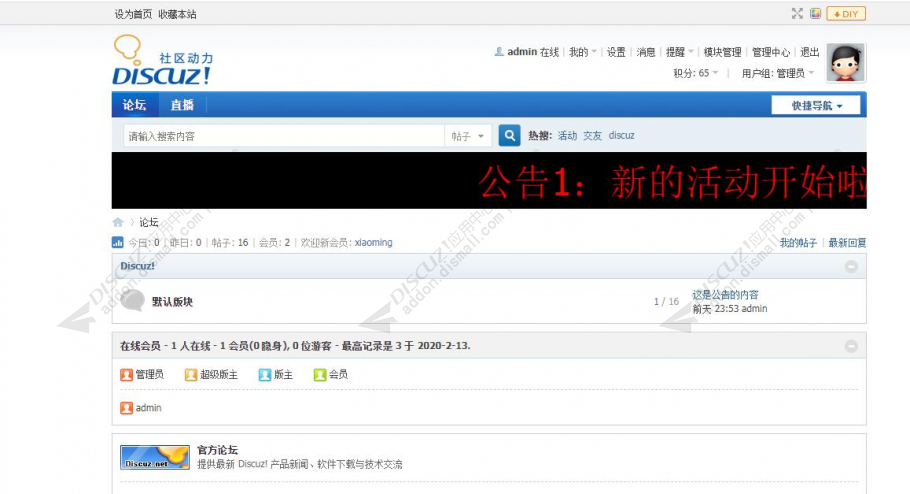 discuz轮播公告截图5