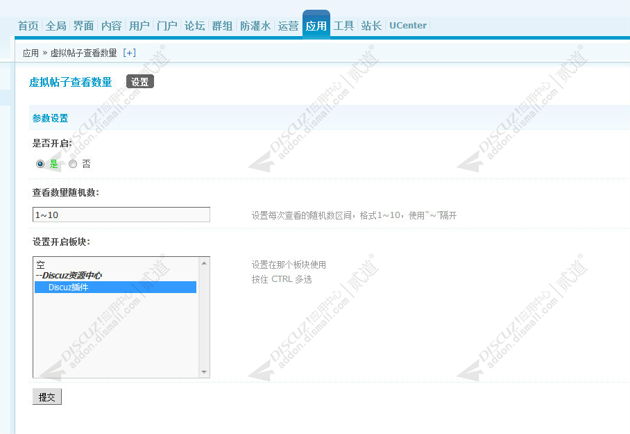 discuz虚拟帖子查看数截图1