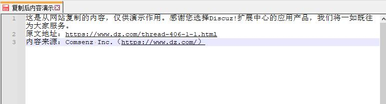 discuz复制转载链接截图2