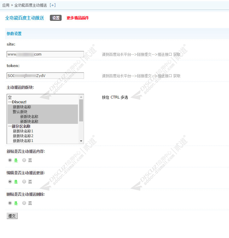 discuz榜样百度主动推送截图1
