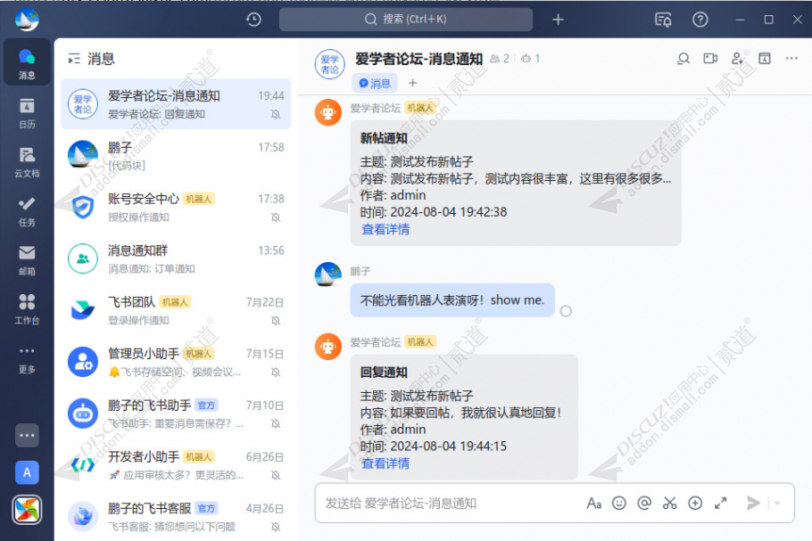 discuz飞书机器人截图1