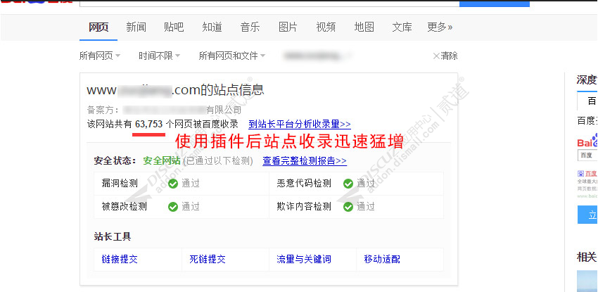 discuz榜样百度主动推送截图2