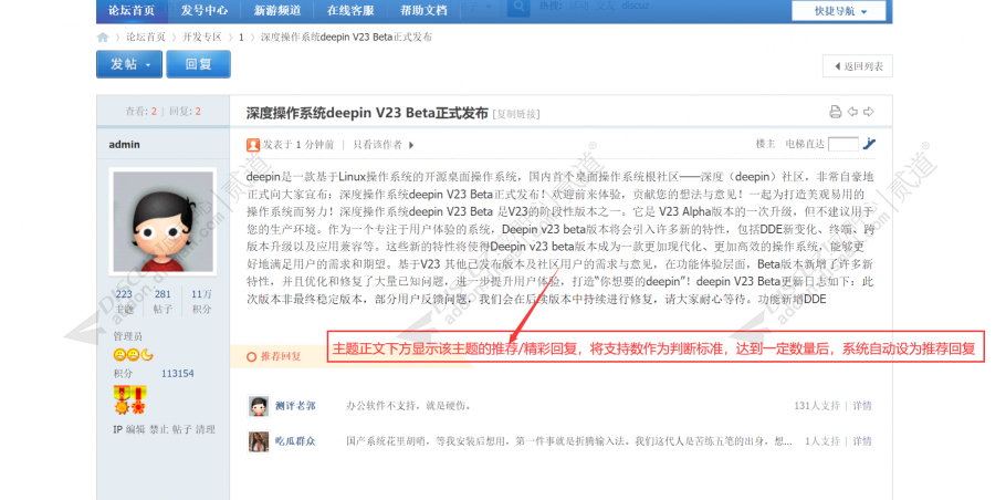 discuz精彩回复回复推荐截图1