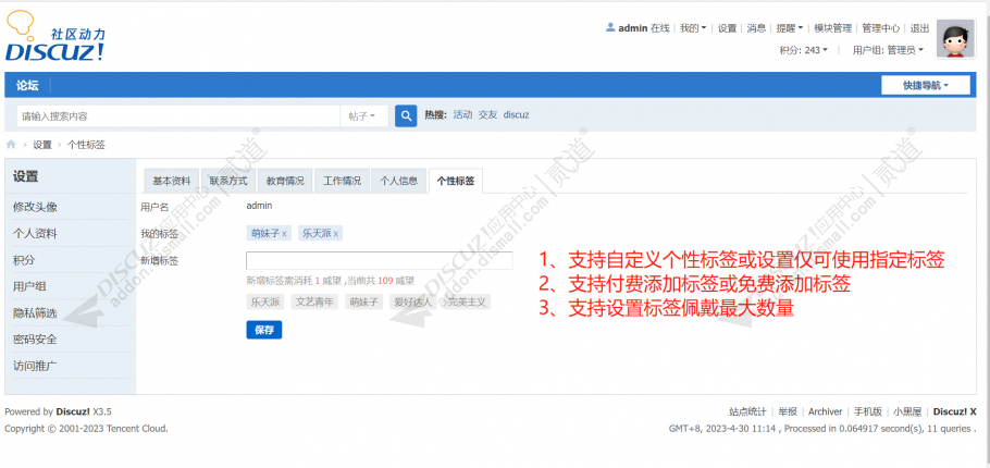 discuz用户个性标签截图1