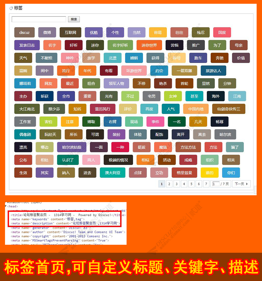 discuzSEO标签页标题优化截图1