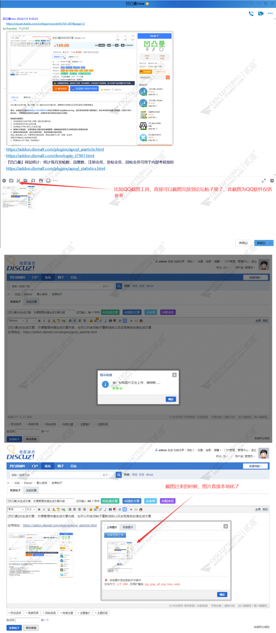 discuz复制粘贴上传图片截图1