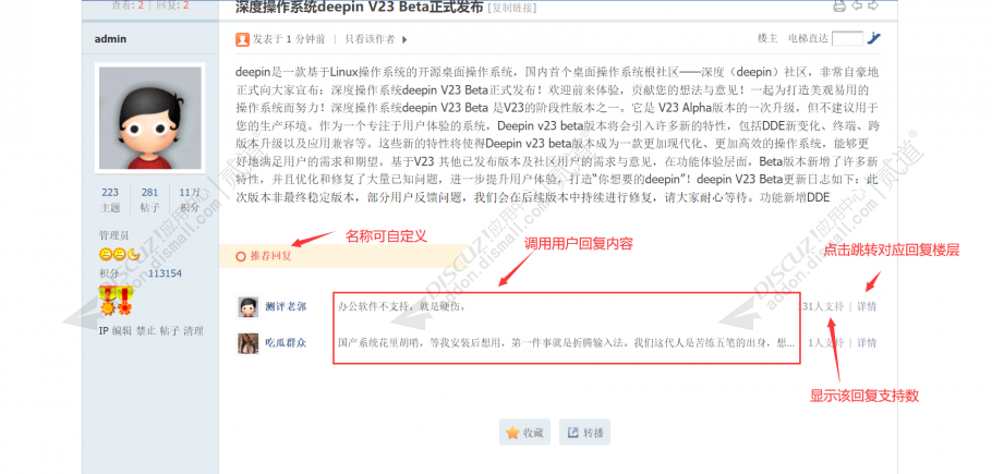 discuz精彩回复回复推荐截图2