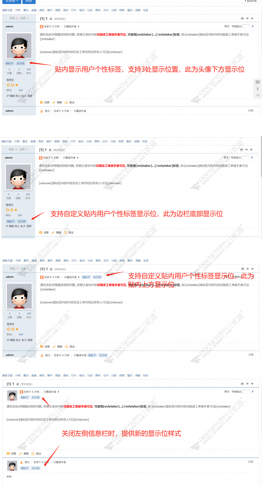 discuz用户个性标签截图2