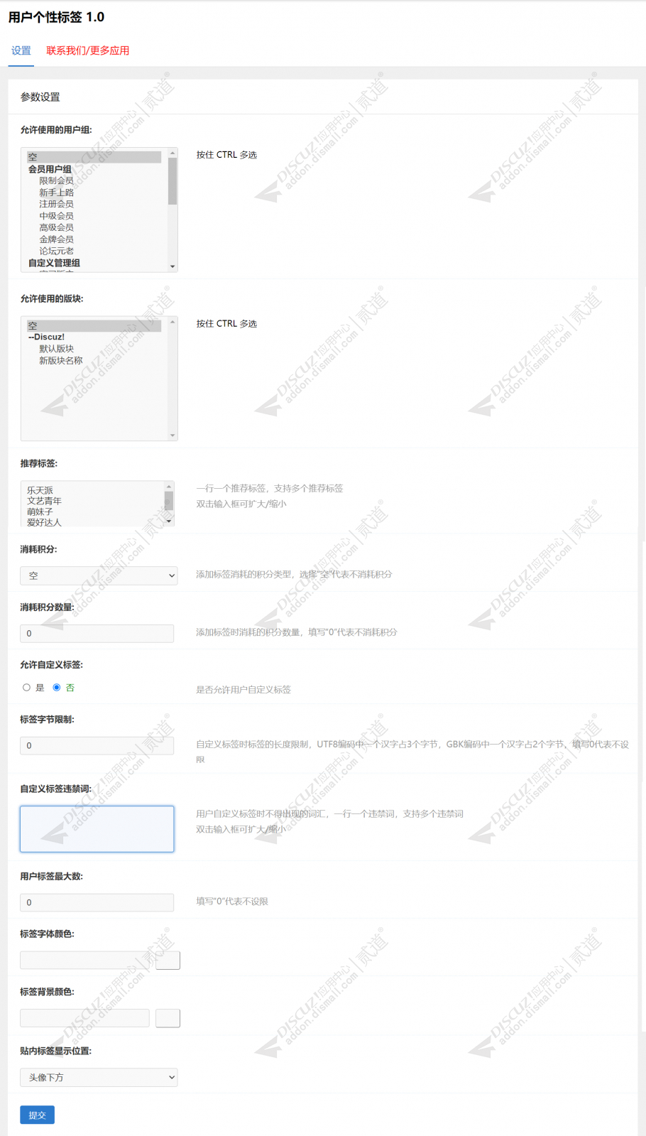discuz用户个性标签截图3