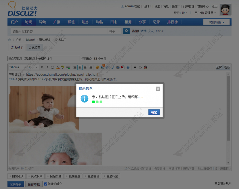 discuz复制粘贴上传图片截图3