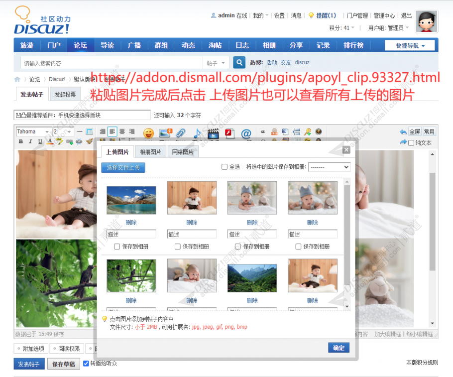discuz复制粘贴上传图片截图4