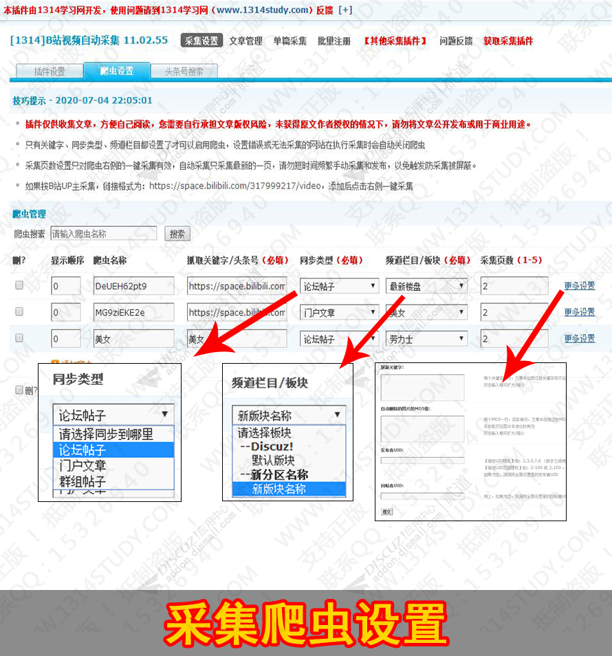 discuzB站视频自动采集截图2