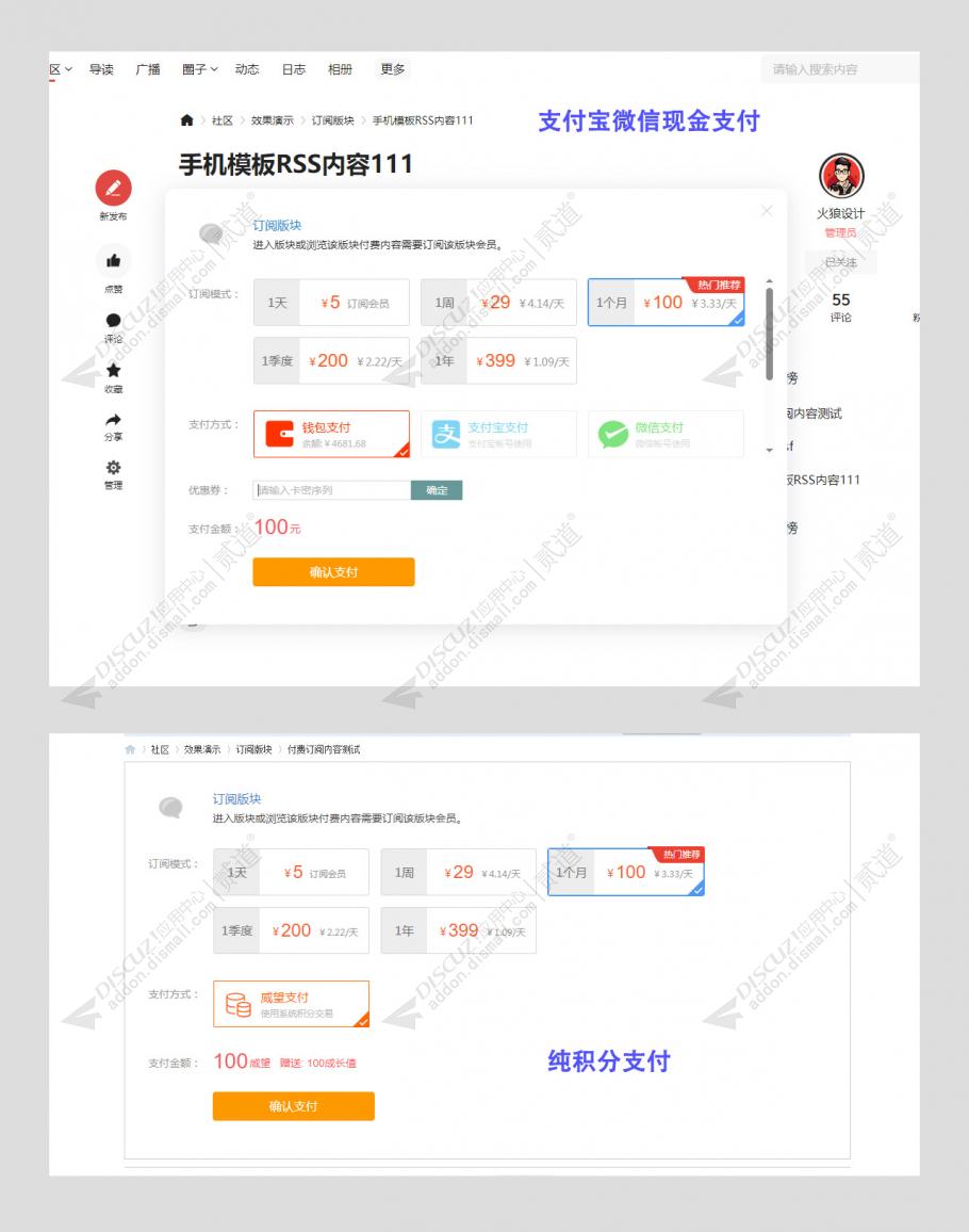 discuz火狼版块付费订阅截图1