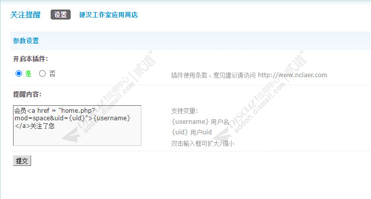 discuz关注提醒截图2