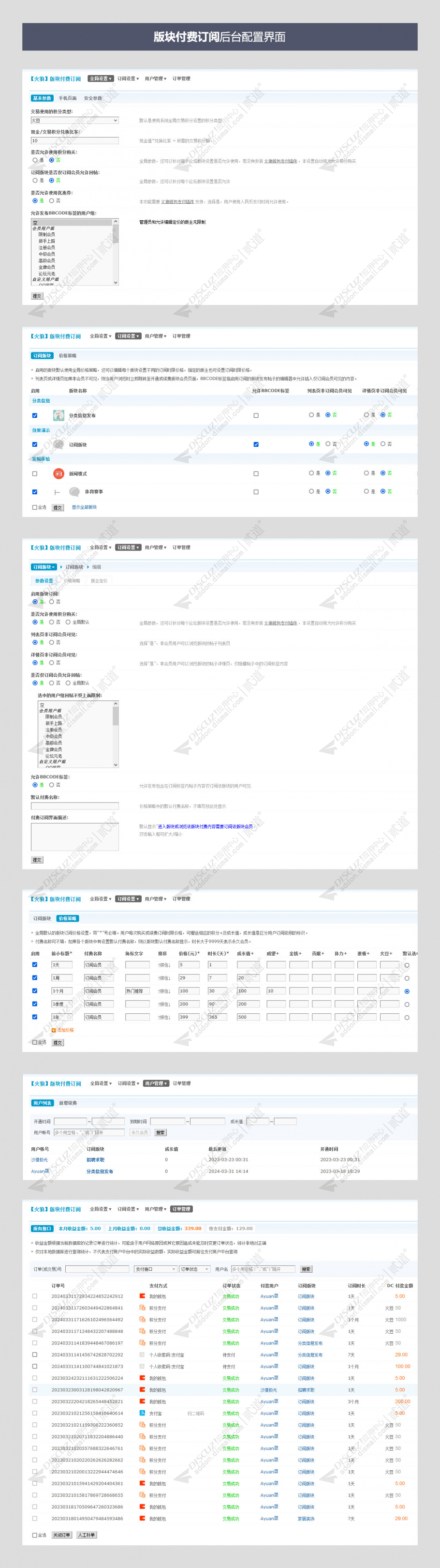 discuz火狼版块付费订阅截图2