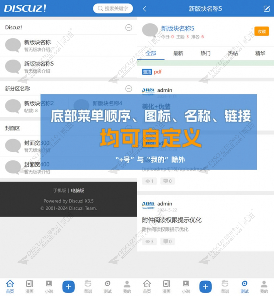 discuz自定义手机版导航截图1
