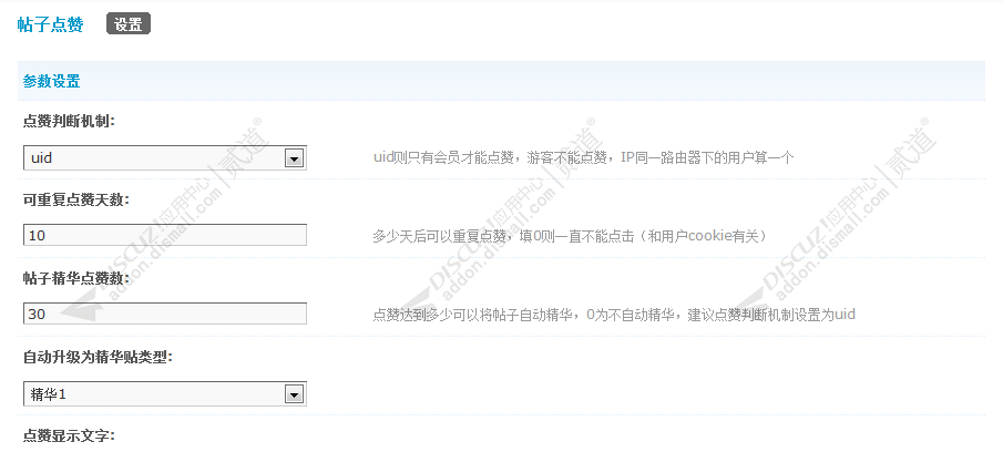 discuz帖子点赞截图1