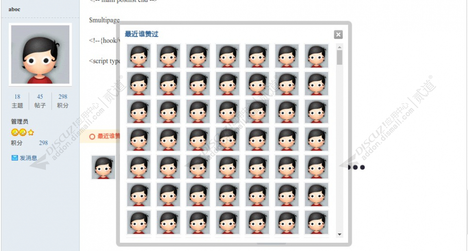 discuz帖子点赞截图3