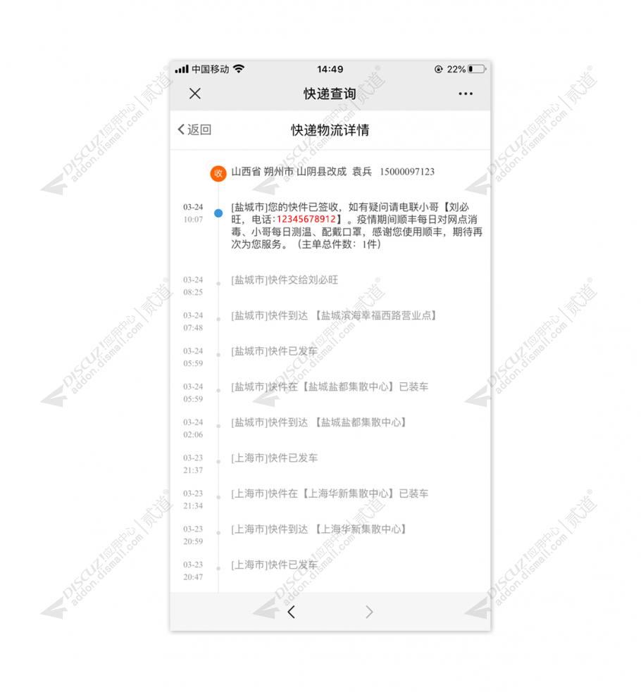 discuz点微快递查询截图1