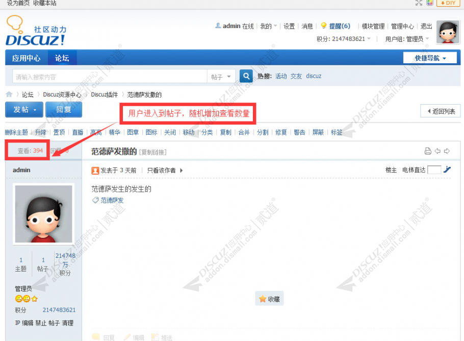 discuz虚拟帖子查看数截图2