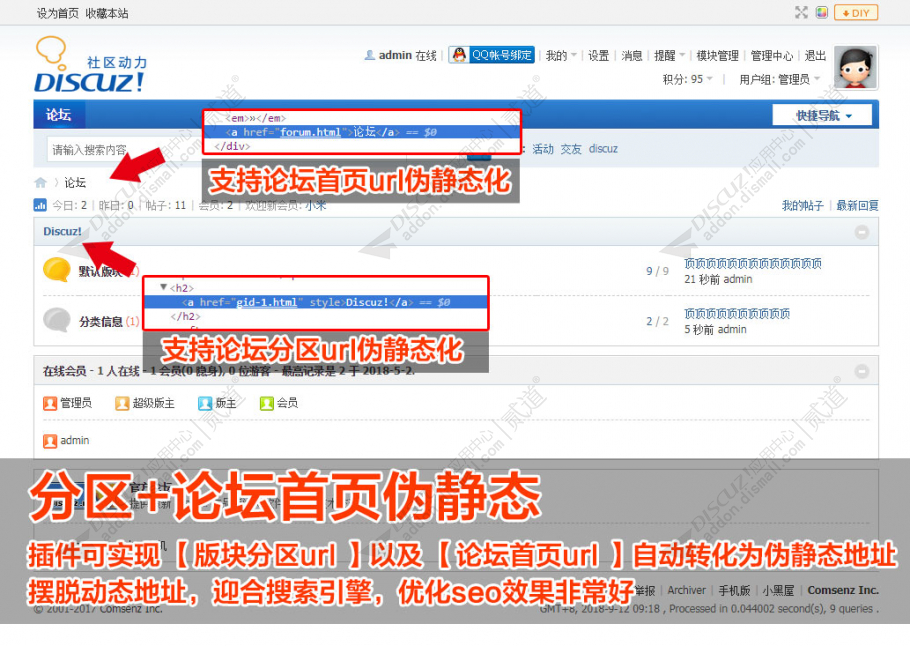 discuz版块分区伪静态SEO截图2