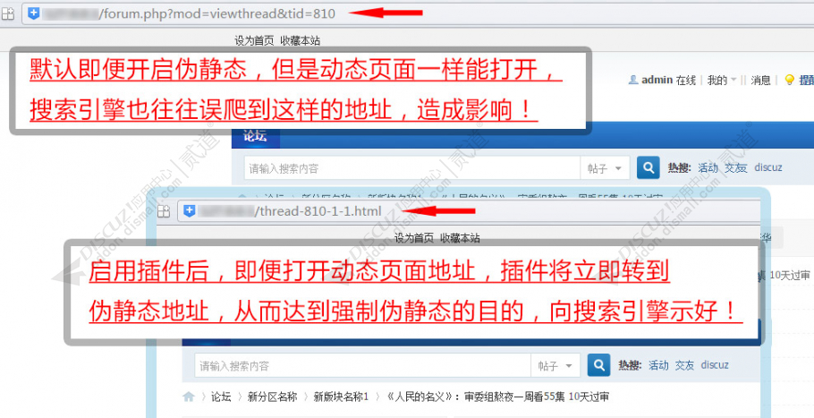 discuz强制伪静态地址seo截图1