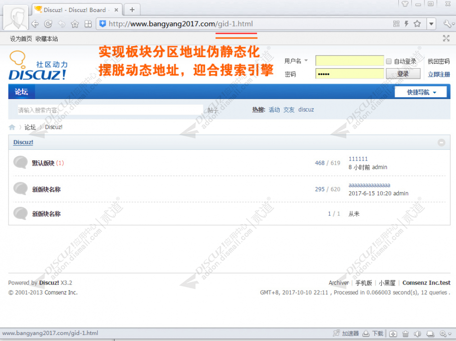 discuz版块分区伪静态SEO截图3