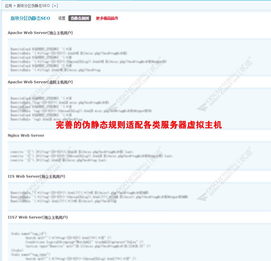 discuz版块分区伪静态SEO截图4