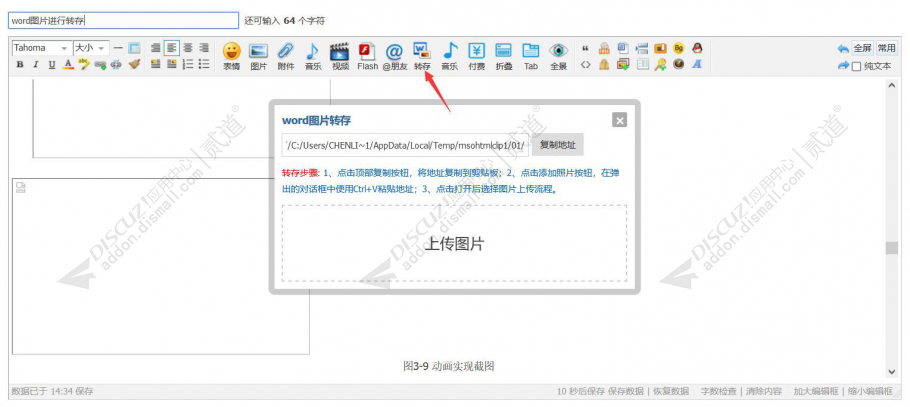 discuzword图片转存截图1