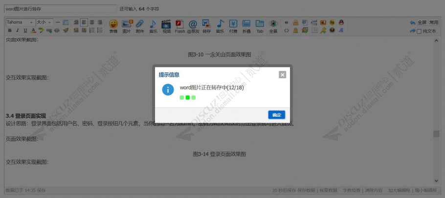 discuzword图片转存截图2