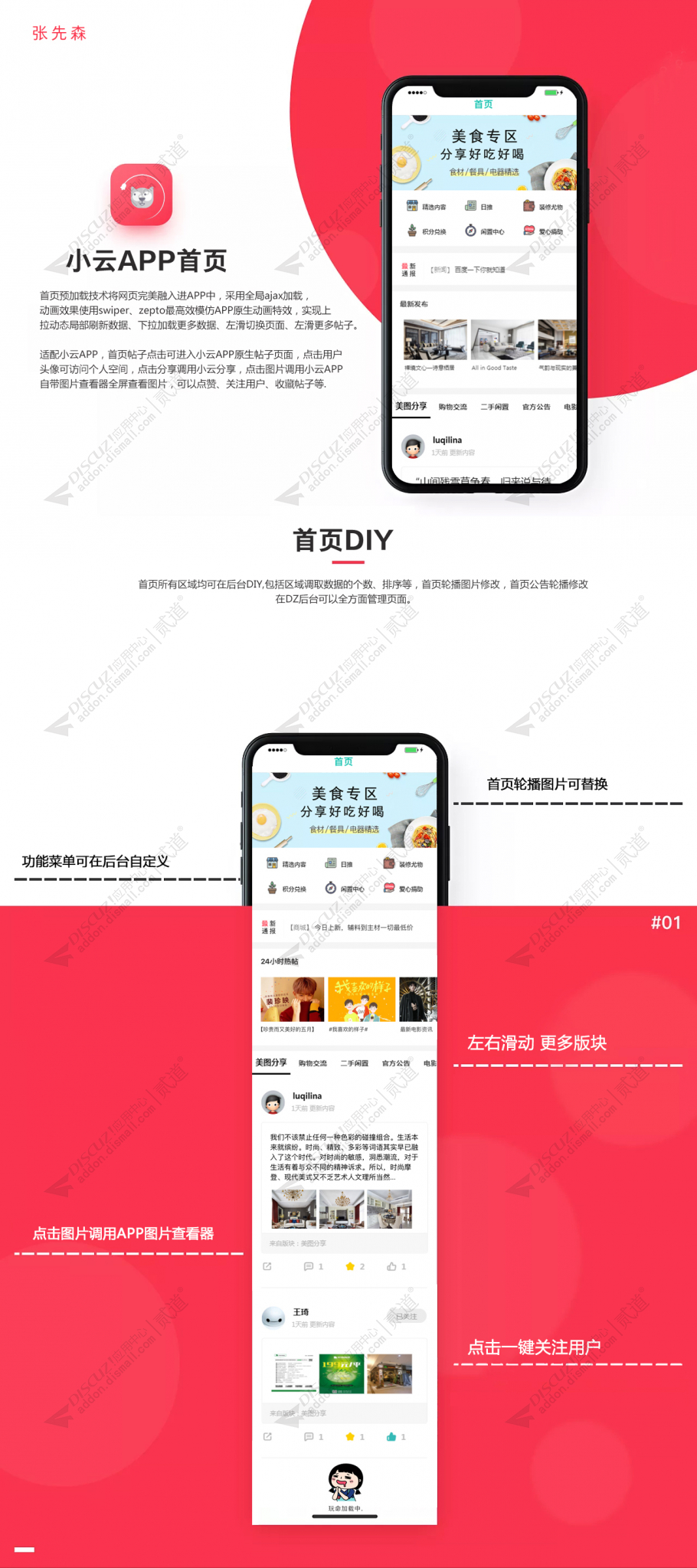 discuz小云APP原生首页截图1