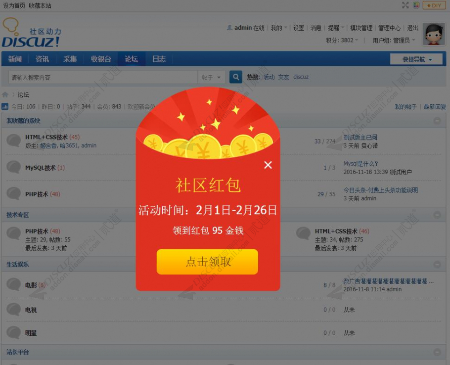 discuz社区红包截图1