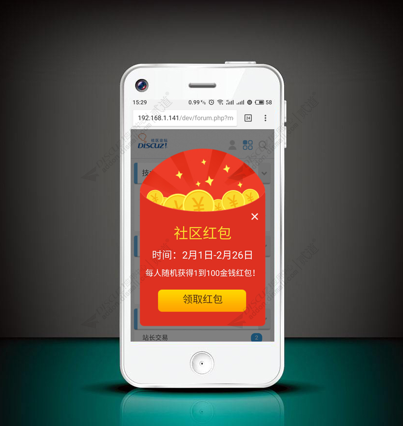 discuz社区红包截图2
